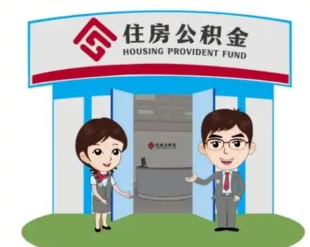 蚌埠失业后住房公积金怎么提取（蚌埠离职了封存的公积金怎么提取）